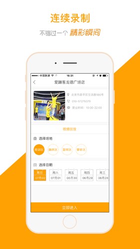 运动高手秀安卓版截图1