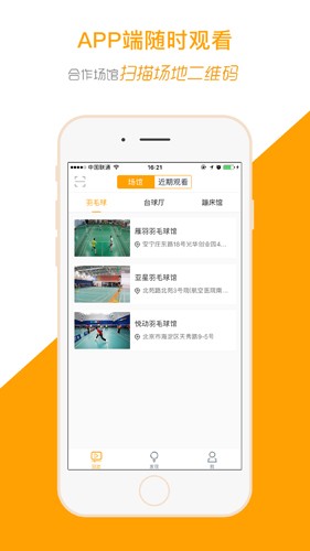 运动高手秀安卓版截图2