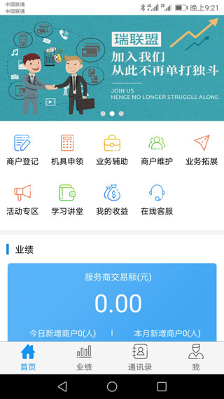 瑞联盟截图1