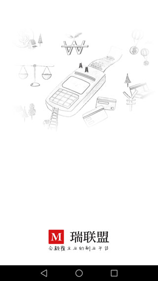 瑞联盟截图2