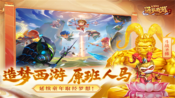 造梦西游外传国际服截图1