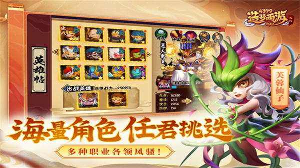 造梦西游外传国际服截图3