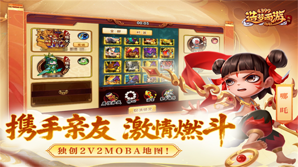 造梦西游外传国际服截图4
