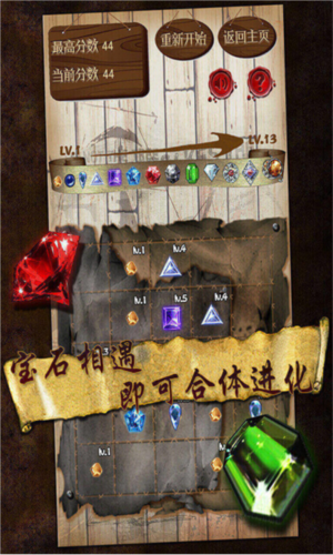 宝石求合体截图3