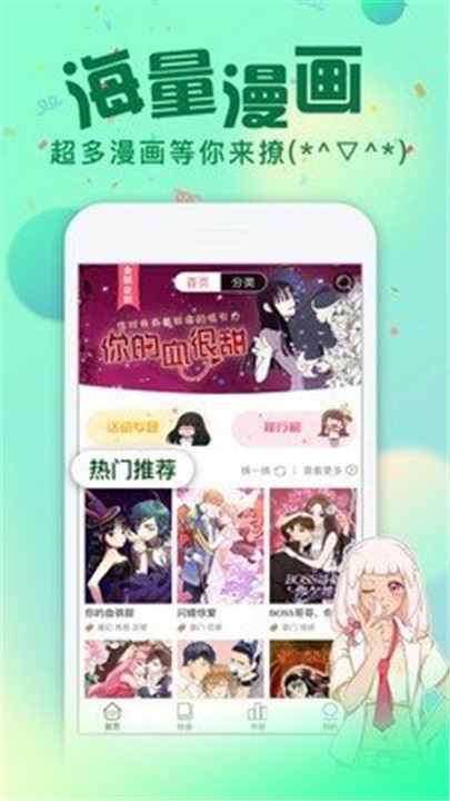 爱米推漫画官网版