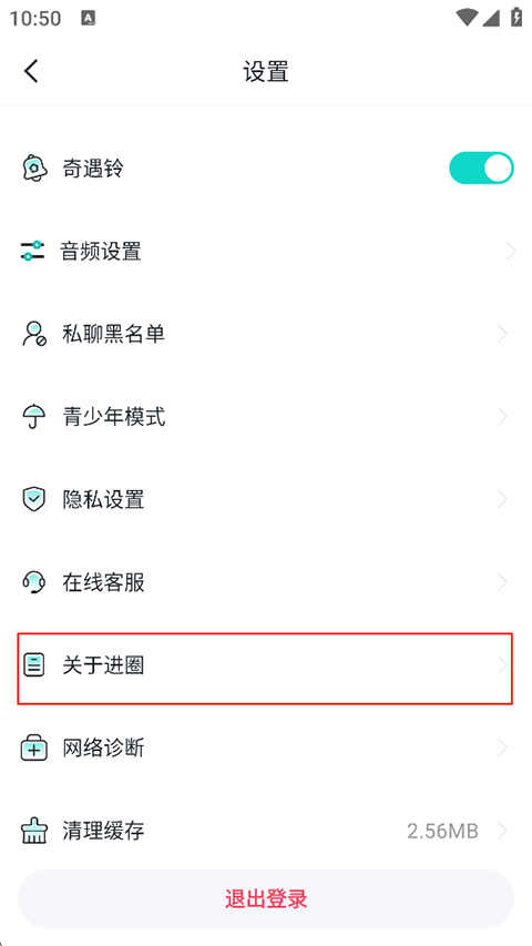 进圈
