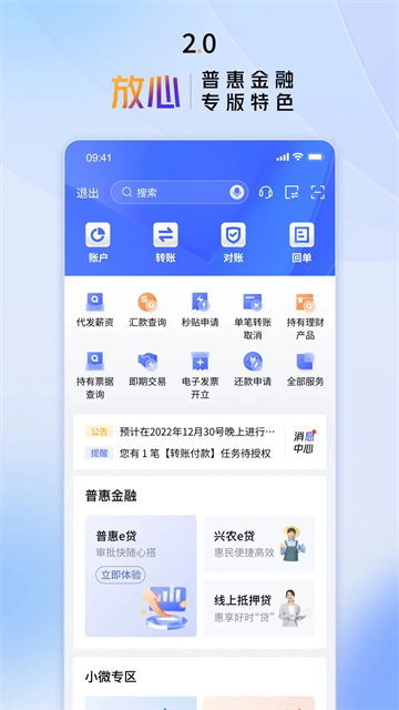 交通银行企业银行app截图2