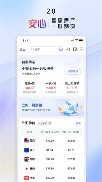 交通银行企业银行app截图3