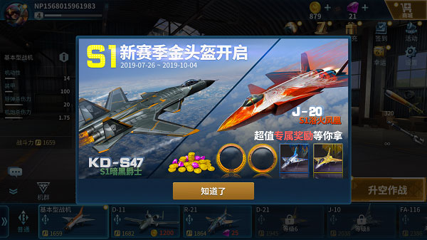 现代空战3D联想渠道服