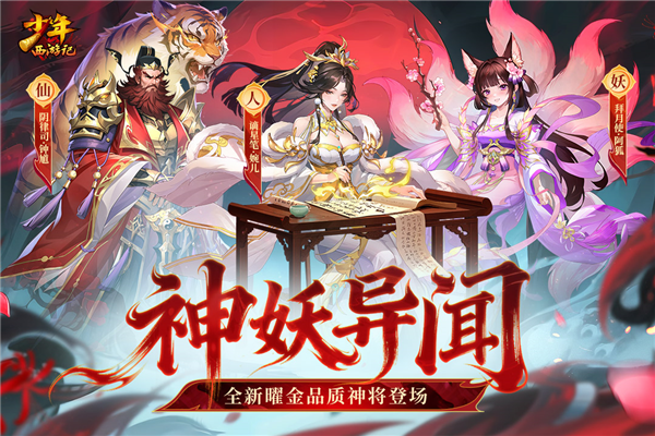 少年西游记破解版截图1