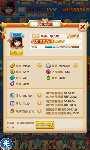 少年西游记破解版