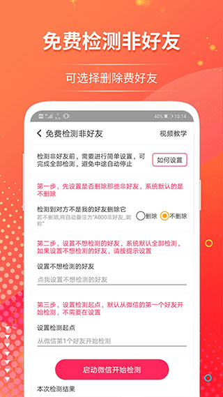 微推助手截图4