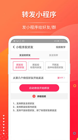 微推助手截图5