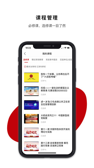 广西干部网络学院截图2