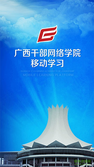 广西干部网络学院截图1
