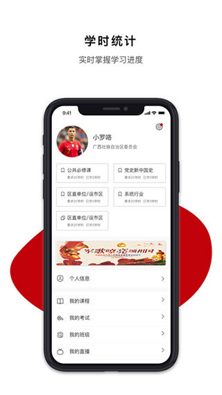 广西干部网络学院截图3