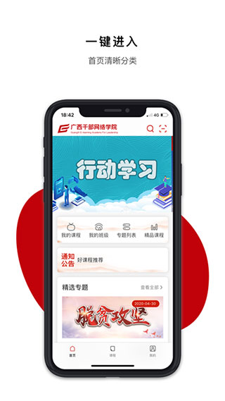 广西干部网络学院截图4