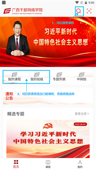 广西干部网络学院
