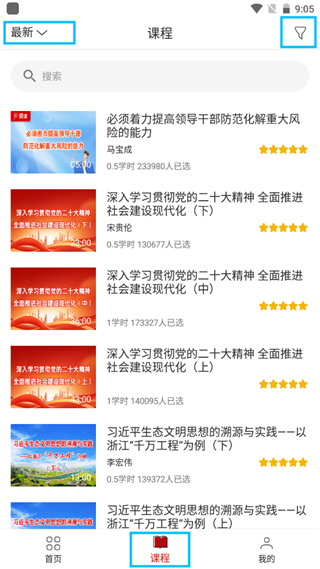 广西干部网络学院