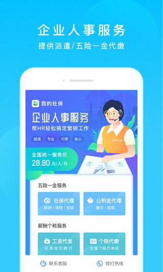 我的社保截图5
