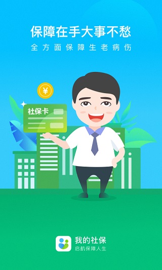 我的社保截图2