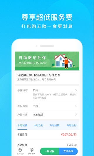 我的社保截图3