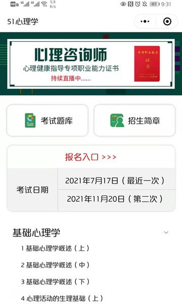51心理学app截图2