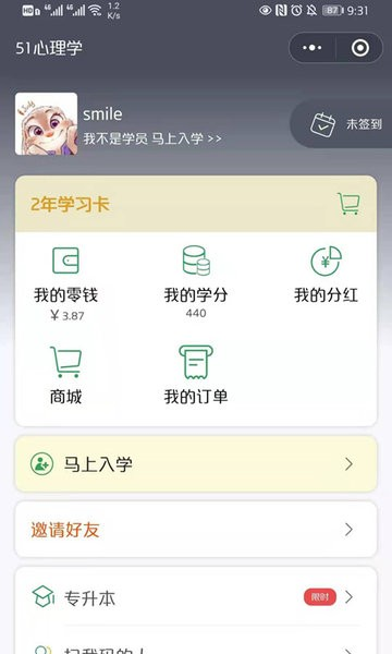 51心理学app截图3