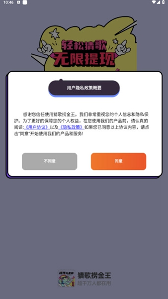猜歌捞金王红包版官方版最新版本截图1
