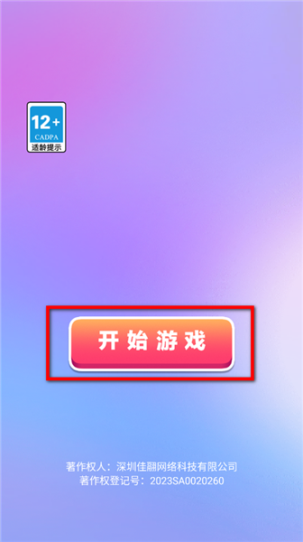 减肥大作战小游戏