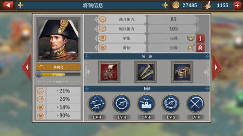 欧陆战争6官方版截图4