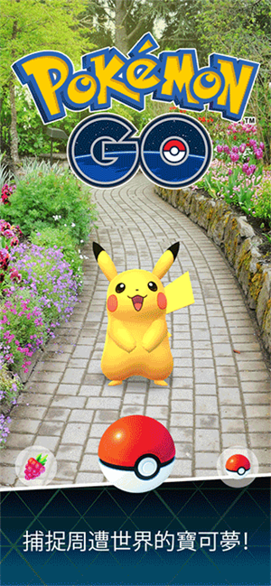 Pokemon go国际版截图3