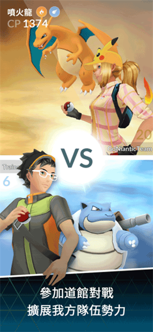 Pokemon go国际版截图5