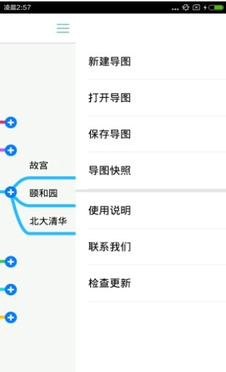 freemind思维导图截图2