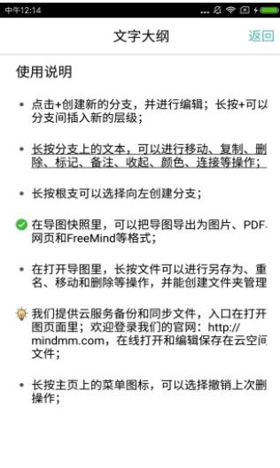 freemind思维导图截图4