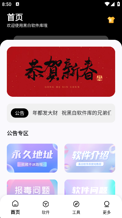黑白软件库app截图2