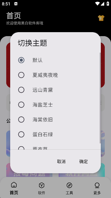 黑白软件库app截图1
