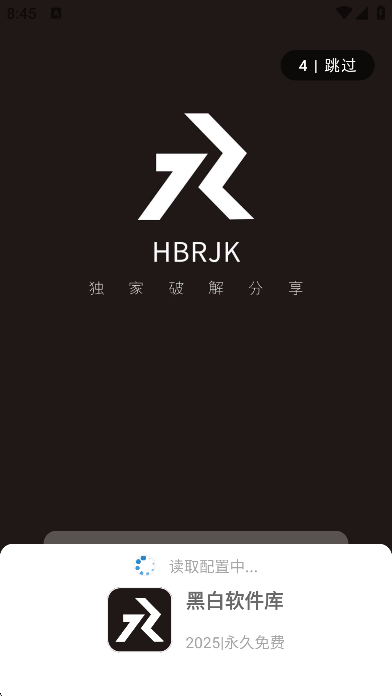 黑白软件库app截图3