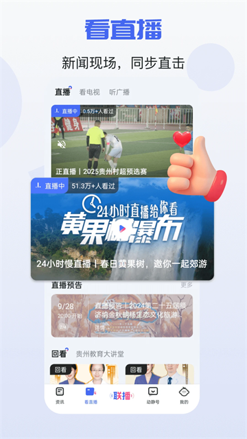 空中黔课截图3