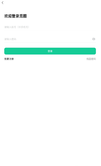 觅圈官方正版截图2