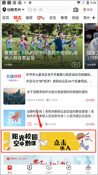 空中黔课