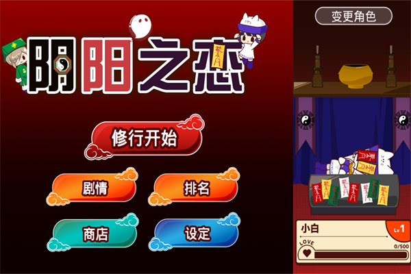 阴阳之恋截图2
