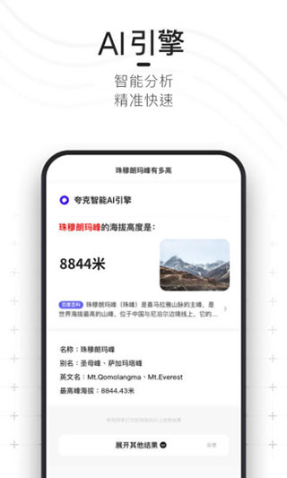 夸克纯净版截图4