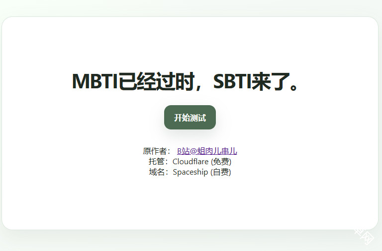 MBTI爆笑同款SBTI最新测试网址分享