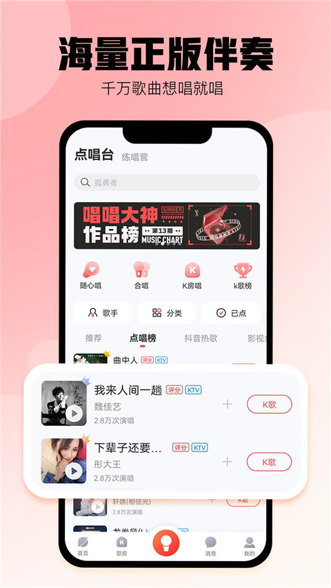 酷狗唱唱app正版截图3