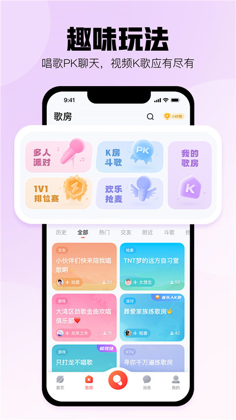 酷狗唱唱app正版截图1