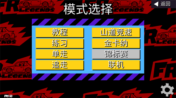fr漂移传奇最新版本
