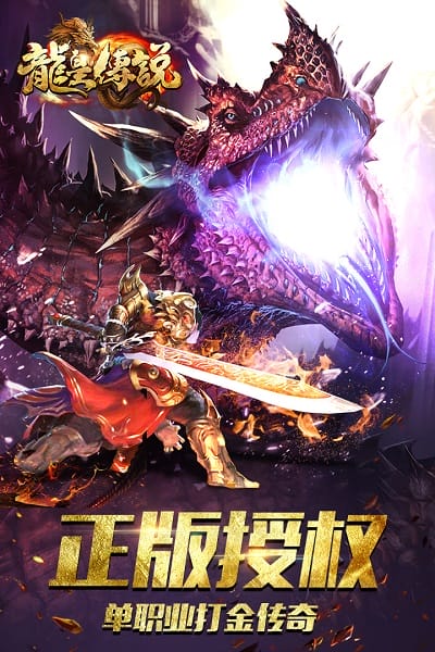龙皇传说折扣端截图1
