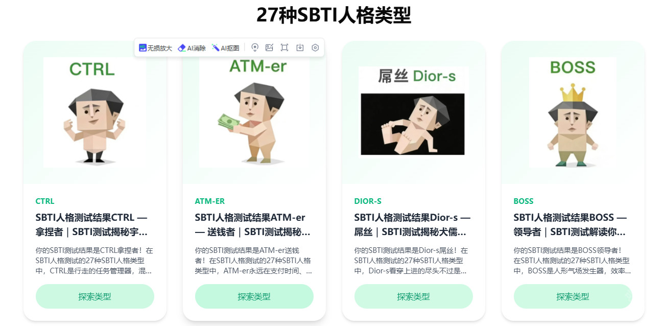 sbti人格类型有哪些