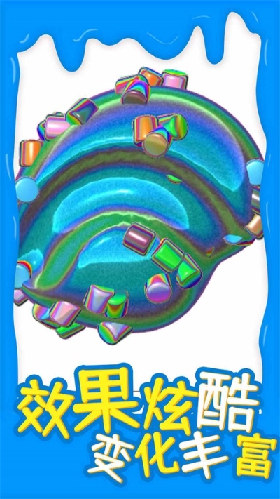 超级粘液模拟器最新版